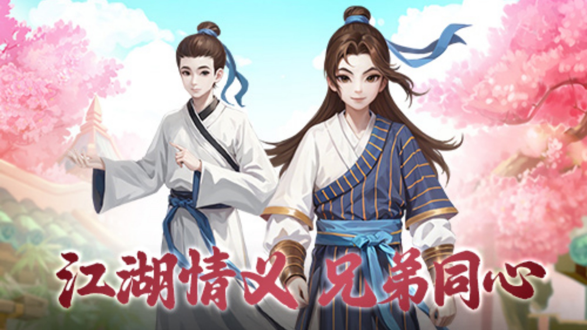 武林外传十年之约